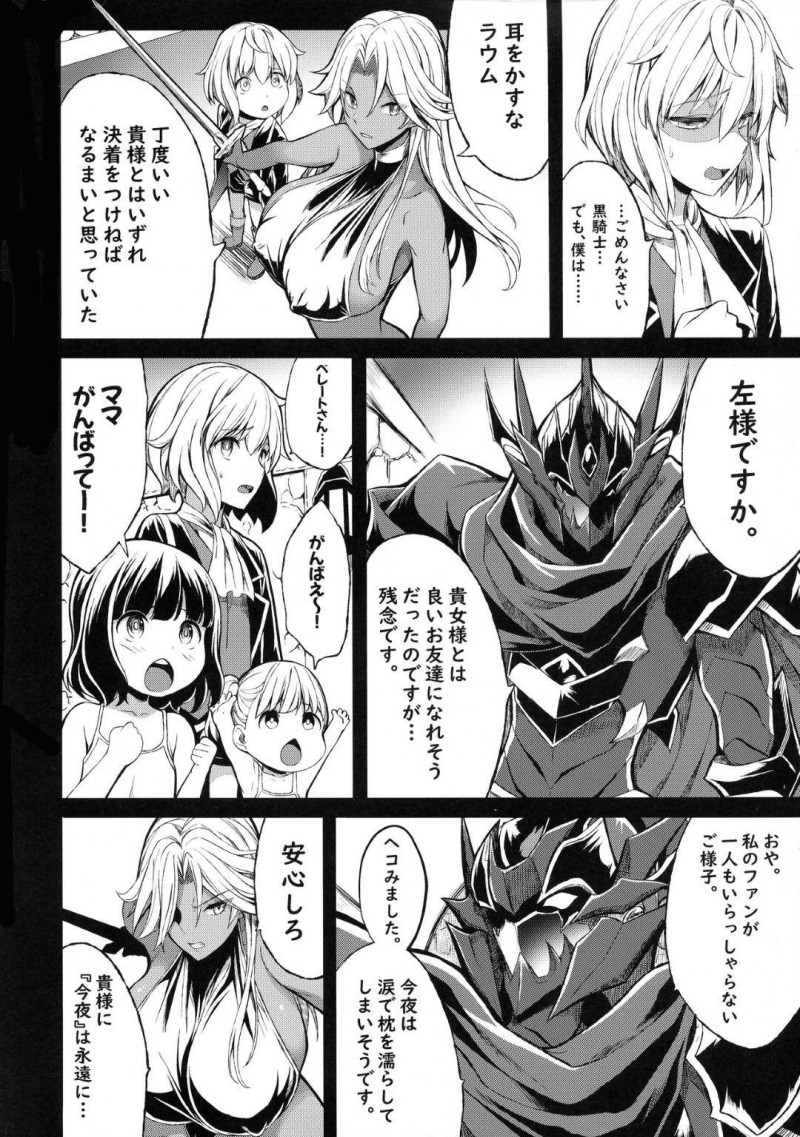 ショタ皇帝兄弟に捕われた爆乳女騎士とビッチな黒騎士…逃げようとしたらビッチな黒騎士の方に捕らえれてショタイチャラブトロ顔セックスで完全ビッチ化の快楽堕ちしちゃう！【Kloah：ショタ皇帝兄弟に捕われた爆乳女騎士4】