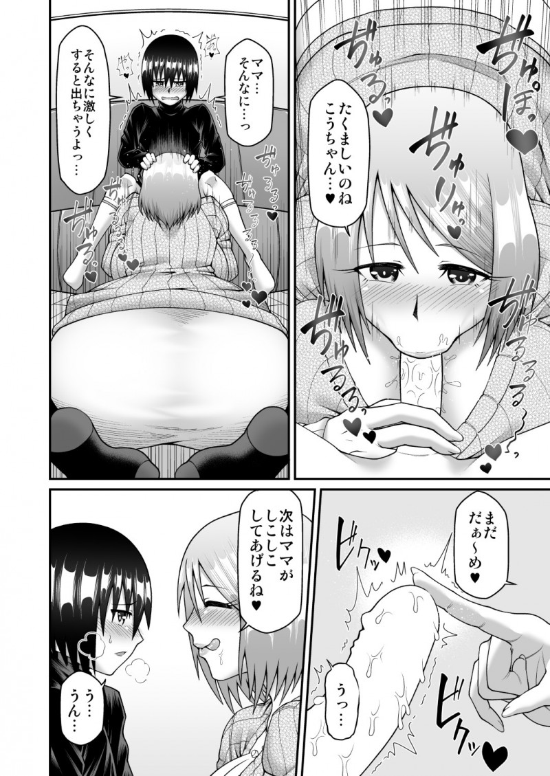 【エロ漫画】毎日のように実の息子とエッチな事をするムチムチ母…彼を授乳手コキで抜いた後、彼女は彼の上に跨って騎乗位中出しセックスしたり、友人も交えての3Pセックスしたりとやりたい放題する！【劇団☆鬼ヶ島:気ままなママと我がままママのなすがまま!】