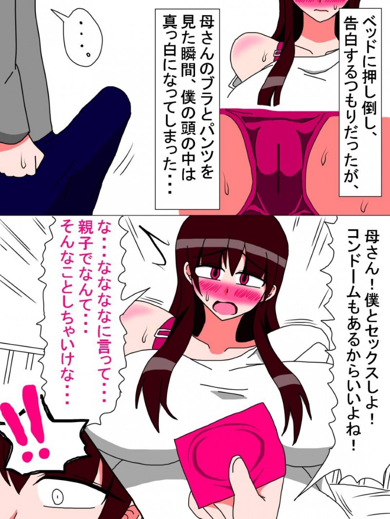 優しい爆乳母親…夫が海外出張に行っている間に自分の息子にベットへ押し倒された！？いけないことだと分かりつつも息子の巨根を見てしまい我慢ができずそのままトロ顔中出しセックス！【18マスター：僕と母さんの一ヶ月 ep：1 墜ちる母】