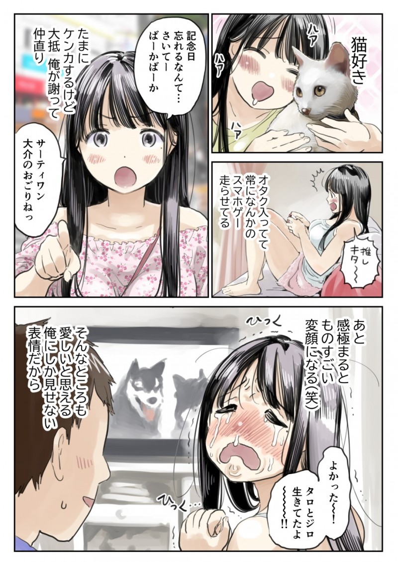 【エロ漫画】彼氏とラブラブな清楚系彼女…ある日彼女が熟睡している時に魔が差してしまった彼は彼女のスマホを覗き見してしまい、他の男とのハメ撮りを発見してしまう！【チョコロ:彼女のスマホを覗いただけなのに】