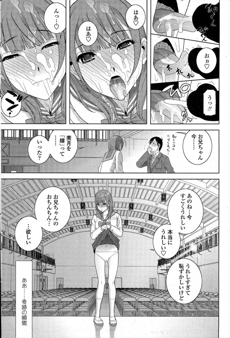 【エロ漫画】明日卒業してしまう義兄を体育倉庫でブルマ姿になり誘惑した美少女JKが危険日なのに激しくいちゃラブ中出しセックスしてしまう！