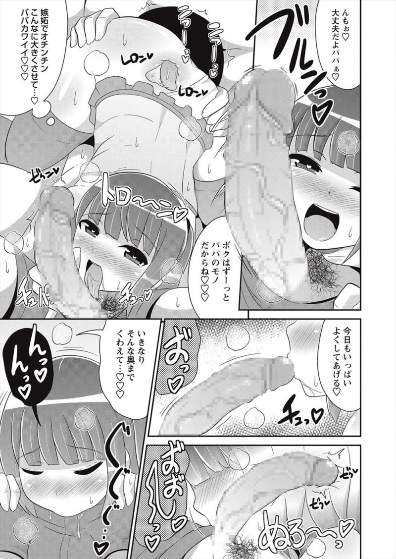 【エロ漫画】ママが死んでからふさぎ込んでいるパパを元気づけるため女物のスケスケ下着をはいて父親に迫りホモ近親相姦をして父親を慰める男の娘！