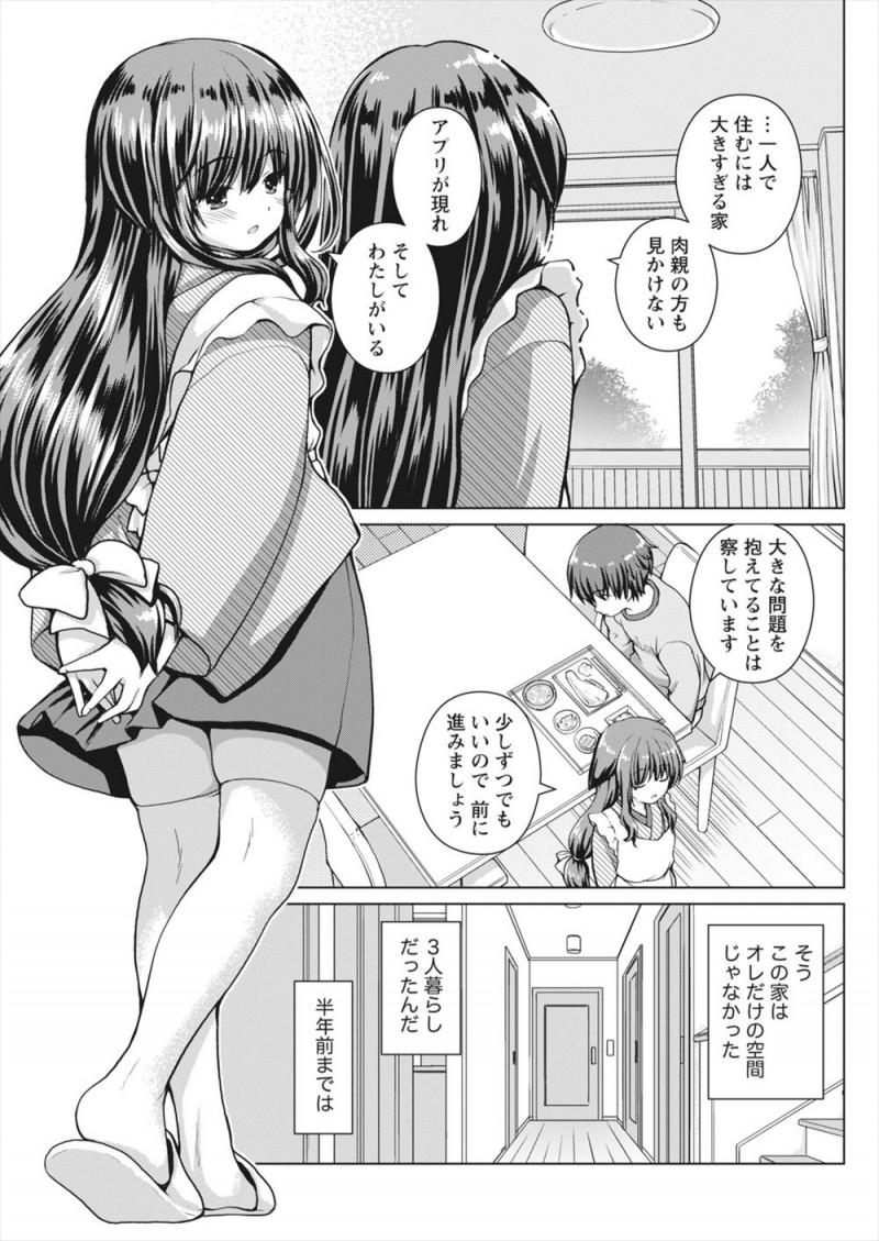 【エロ漫画】理想の嫁アプリから本当に小柄でかわいい着物姿の嫁があらわれ、両親が死んでから嫌な大人ばかり見て荒んだ心を癒やされる少年！
