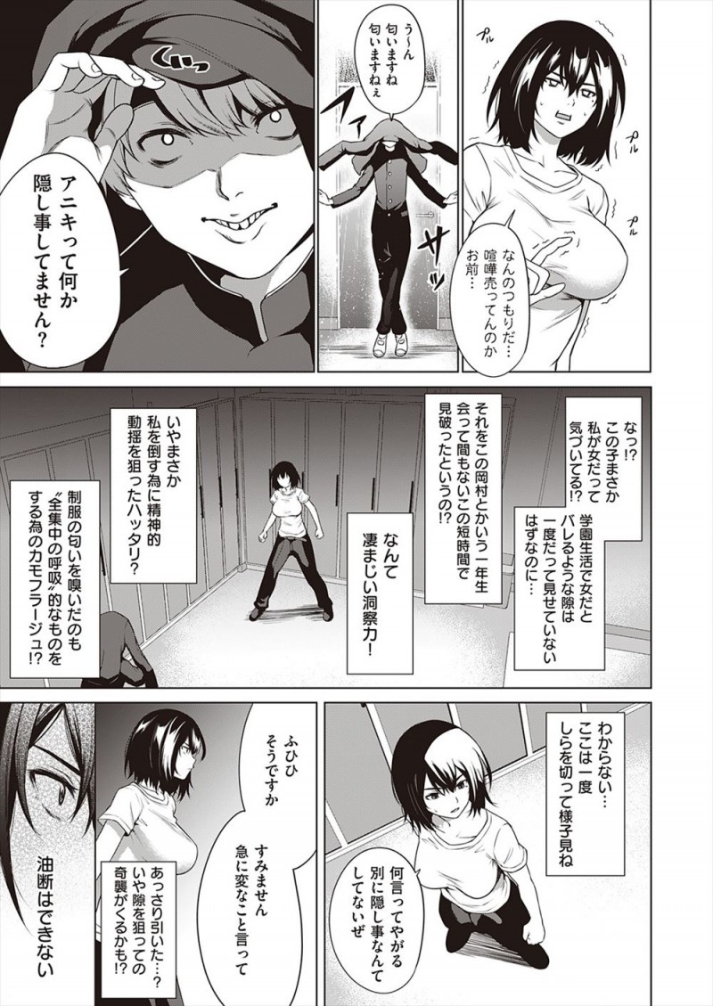 家の方針でてっぺんをとってこいと言われ男子校に放り出された巨乳JKがなぜか誰も気づかない男子校の中でトップにたつが、変態後輩についに女だとバレてちんぽ丸出しの後輩にマウントを取られ処女を奪われたｗｗｗｗｗｗｗ