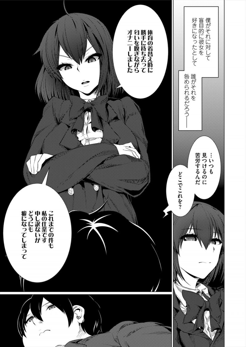 【エロ漫画】清楚なクラスメイトに初恋をするが実はとんでもないド変態だった彼女に童貞巨根ちんぽを逆レイプされ筆おろしされるオタク男子!