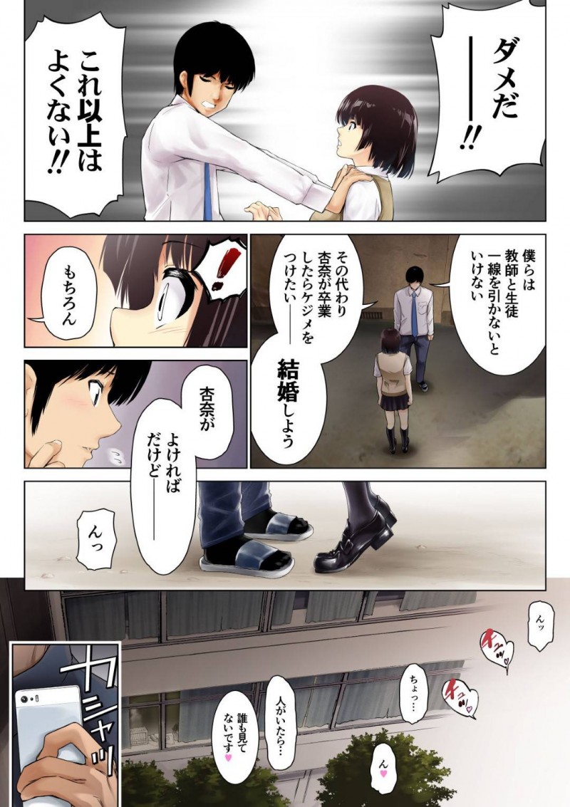 【エロ漫画】教師に弱みを握られてしまった巨乳ショートヘアJK…脅迫を受けた彼女は為す術なく保健室で彼に中出しレイプされて快楽堕ちさせられてしまう！【初井つも:生徒の正しい犯し方】