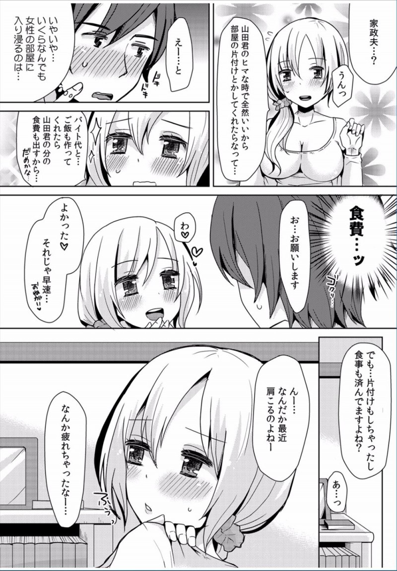 【エロ漫画】美人だけどだらしのないお隣の巨乳お姉さんに家政夫として雇われた大学生がマッサージしてあげていたら、手をおっぱいに誘導され性欲処理までさせられたｗ