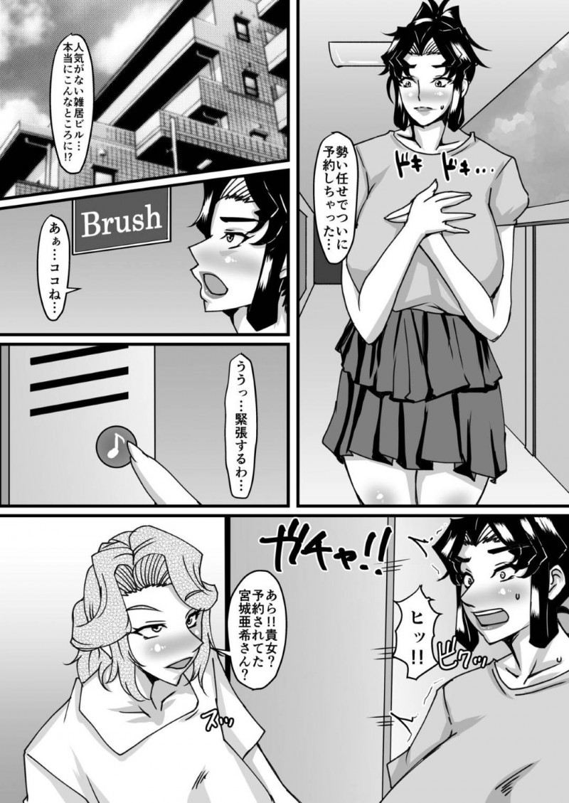 エステへ行ってアナルをどうにかしたい先生…レズ女エステ師によって微生物を投与してど変態ボディのエロコスチュームが合う身体になっちゃう！【山紫水明：礼香先生の淫蟲尻穴エステ】