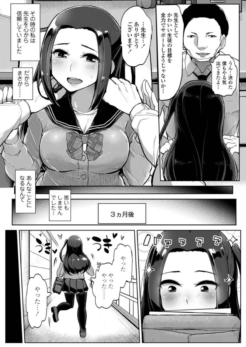 【エロ漫画】補習授業で教師にエッチなことを迫られる巨乳JK…彼女は彼に逆らうことができず、彼氏がいるにも関わらず中出しセックスで寝取られてしまう！【ティラヌー:カレには言えない補習授業】