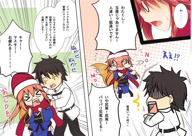玉藻の前が突然幼児化して魔力もなくなってしまいその姿をマスターに見られてしまうが、優しく気遣ってくれるマスターに魔力供給をお願いした！【Fate/Grand Order・エロ同人誌】
