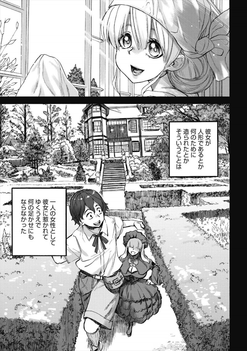 祖父から洋館とむっちりエロボディな人形を受け継いだが、その人形に魂が宿っていて自分のためにあつらえられたという爆乳人形で童貞を卒業する！