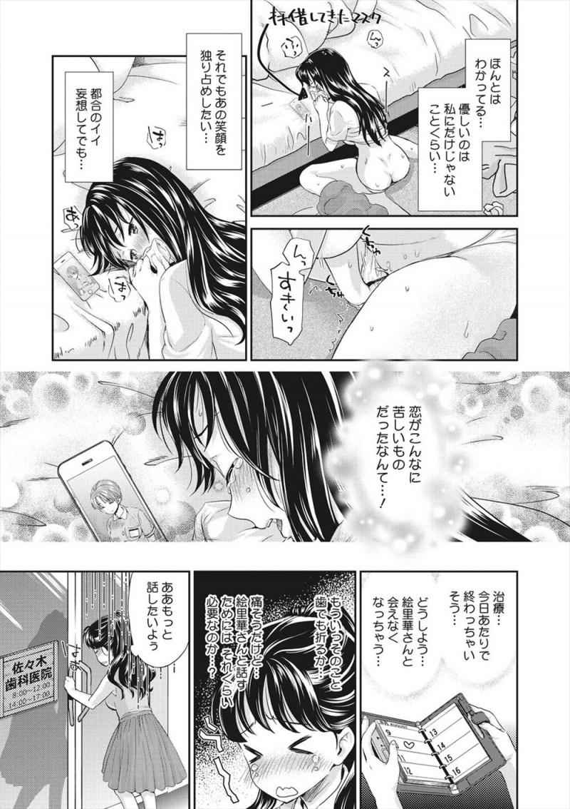 【エロ漫画】一目惚れした天使のような歯科衛生士にドキドキしていたら私のこと嫌いですか？と聞かれ、違いますと暴走したメガネ女子が彼女を押し倒して百合レイプしてしまう！