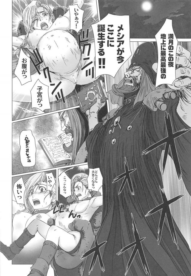 気づいたらあやしい宗教かなんかの集まりで全裸で拘束されていたビアンカがいろんな人間やモンスター、勇者の子種を仕込まれていて、お腹がボコボコと動き出し出産させられる！【ドラゴンクエスト・エロ同人誌】