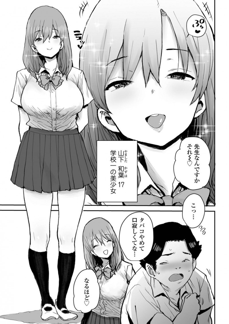 母性欲に溢れる爆乳JK…催眠にかけられてJKなのにママプレイされていちゃラブセックスしちゃう！【ポンスケ：おっとりJK催眠アプリで母乳ママ】