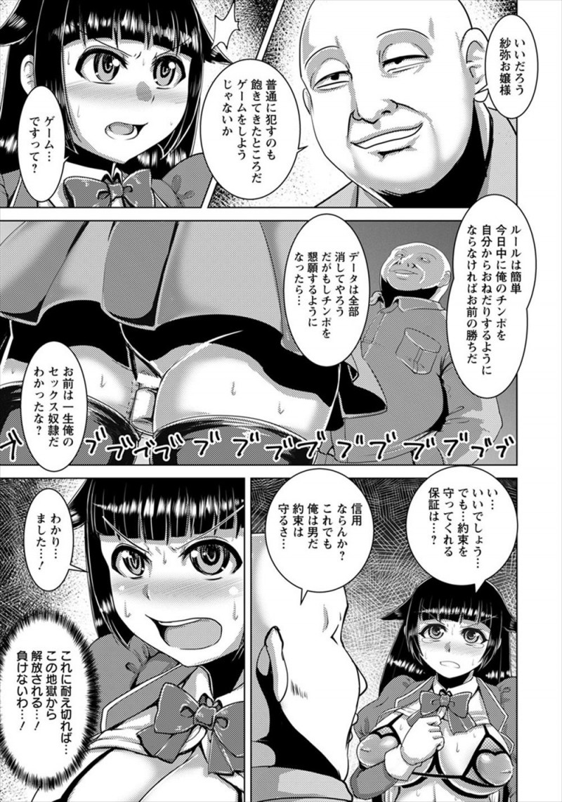 鬼畜校務員に弱みを握られて性奴隷扱いされているお嬢様育ちの巨乳美少女生徒会長がすっかり弱いところも把握されメス落ちしてみずからちんぽをおねだりしてしまう！