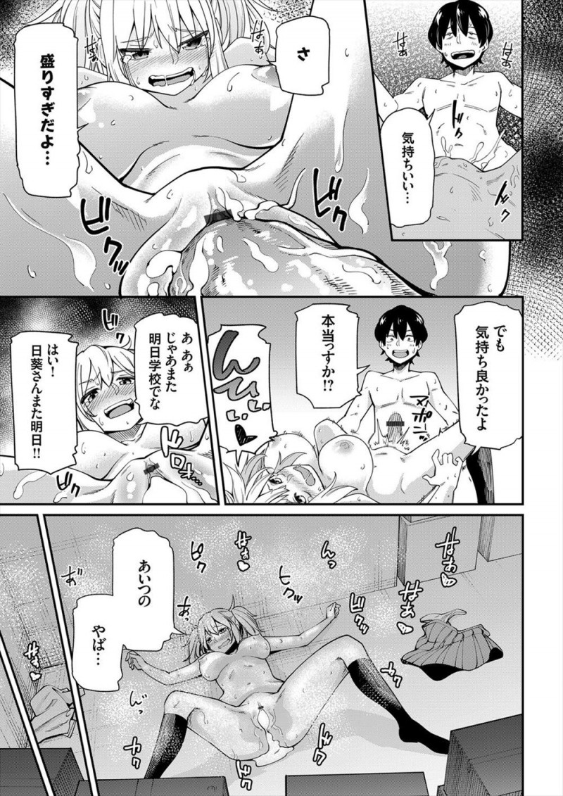 【エロ漫画】罰ゲームで童貞男子の筆おろしをすることになったビッチなギャルJKが、予想外の巨根ちんぽだった童貞男子に落とされるw