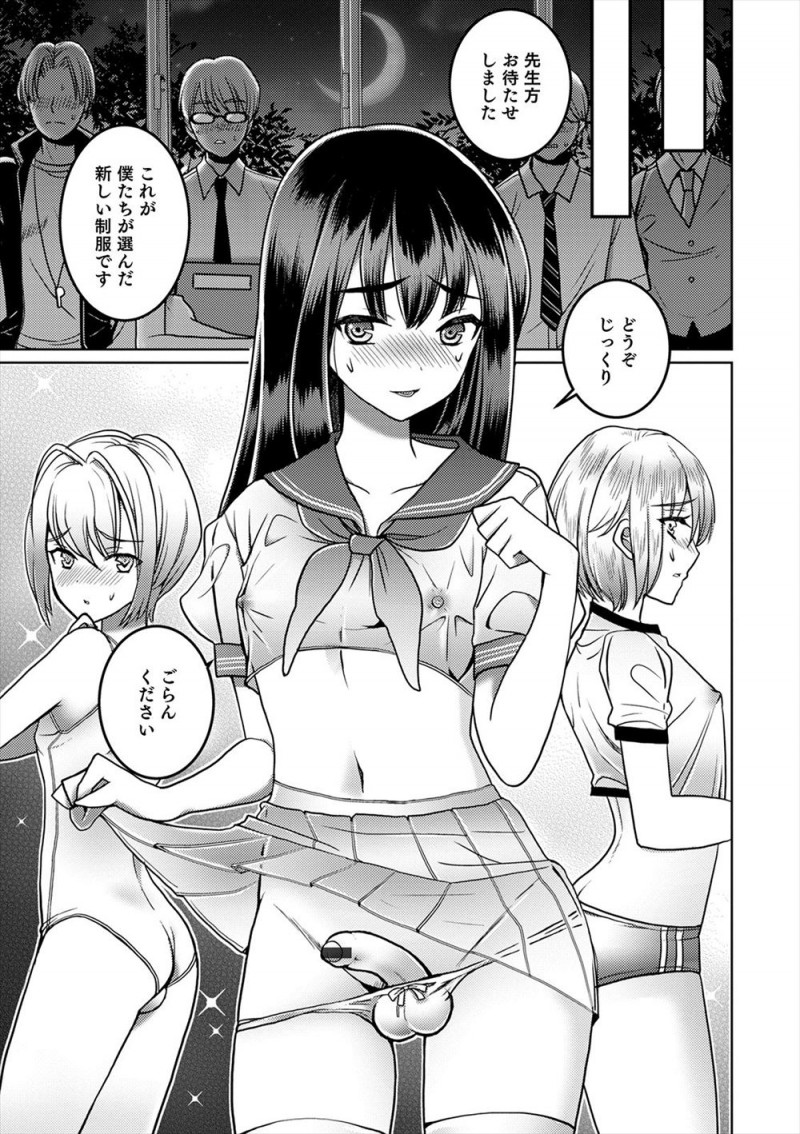 【エロ漫画】催眠アプリで女装性奴隷に落とされた女顔をした生徒会長たちが、新制服発表会でスケスケセーラー服やスケスケスク水を着て教師たちを誘惑し乱交セックスをはじめる！
