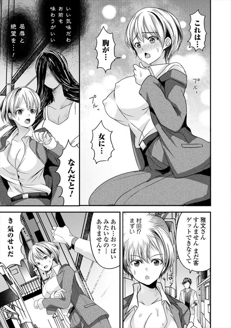 風俗嬢やキャバ嬢を利用して金をまきあげ、払えなくなったら中出ししてやり捨てていたやりたい放題のクズホストが、ホストに捨てられ自殺した幽霊に取り憑かれ女体化して後輩ホストに集団レイプされ快楽に落ちていく！
