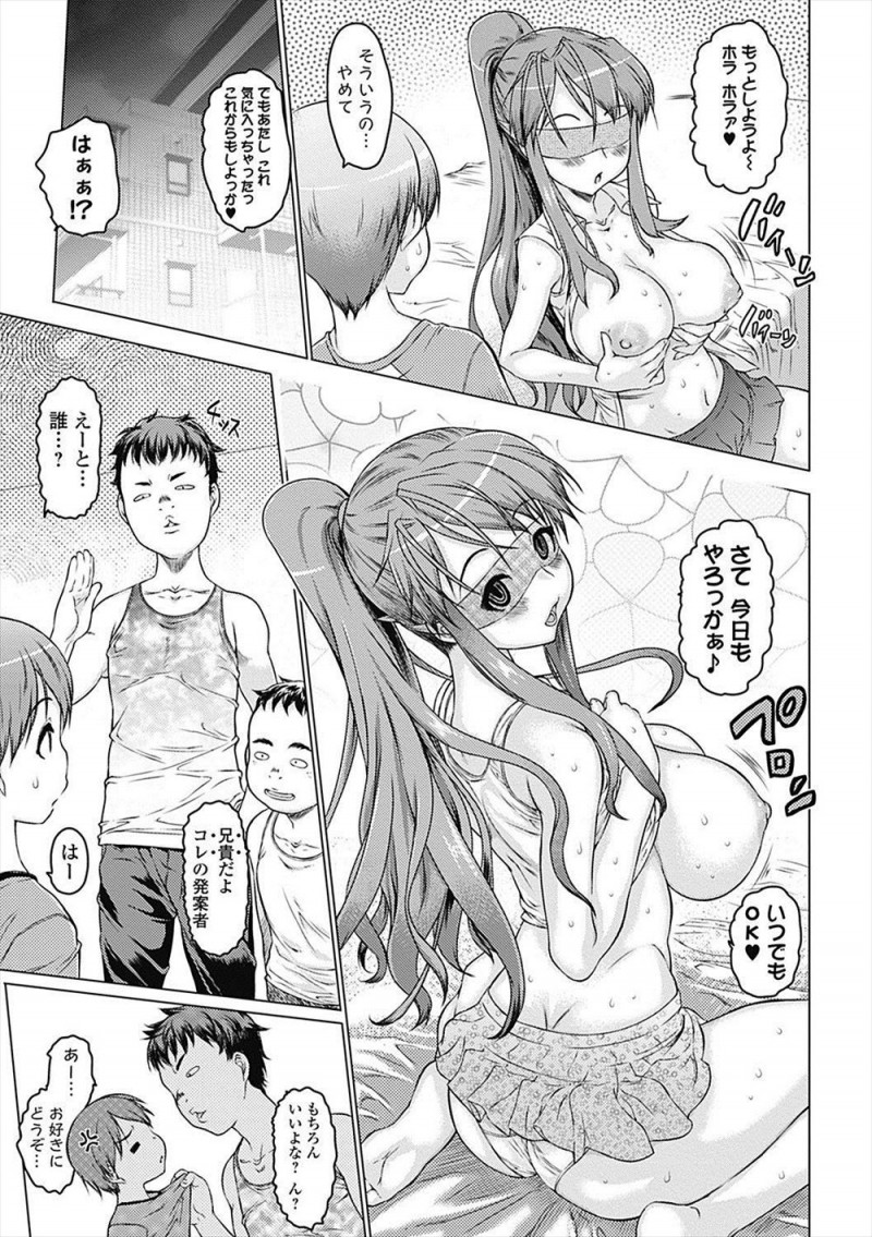 かわいいけどブラコンな巨乳姉に毎日しつこくからまれ友達に相談したら、友達が家に来て目隠しをした姉に襲いかかり、自分だと思っている姉と目の前で中出しセックスしてしまった！