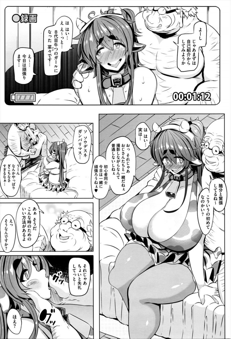 焼肉屋の社長が自社の中からキャンペーンガールを選びバイトの爆乳女子が抜擢され、これをきっかけにイケメン芸能人と結婚と夢見ている爆乳女子が何でもしますと言ってしまいAVデビューさせられPRさせられるｗｗｗｗｗｗｗ