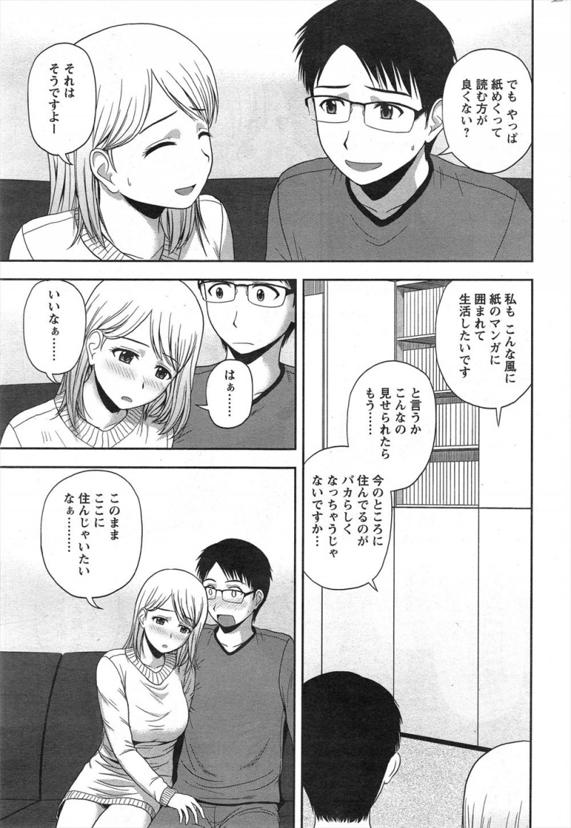 【エロ漫画】元カノが終電を逃したからと友だちを連れて泊まりに来て寝てしまい、元カノの友達と趣味で意気投合した男が彼女から告白され、元カノが寝てる横でいちゃラブ中出しセックスしたったｗ