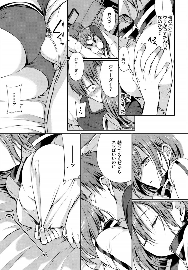 【エロ漫画】隣の部屋がボヤを起こして焼け出されたという巨乳幼なじみがしばらく置いてほしいと突然訪ねてきて、一緒に寝ているときにムラムラして思わず抱きついてしまい中出しセックスしたった！