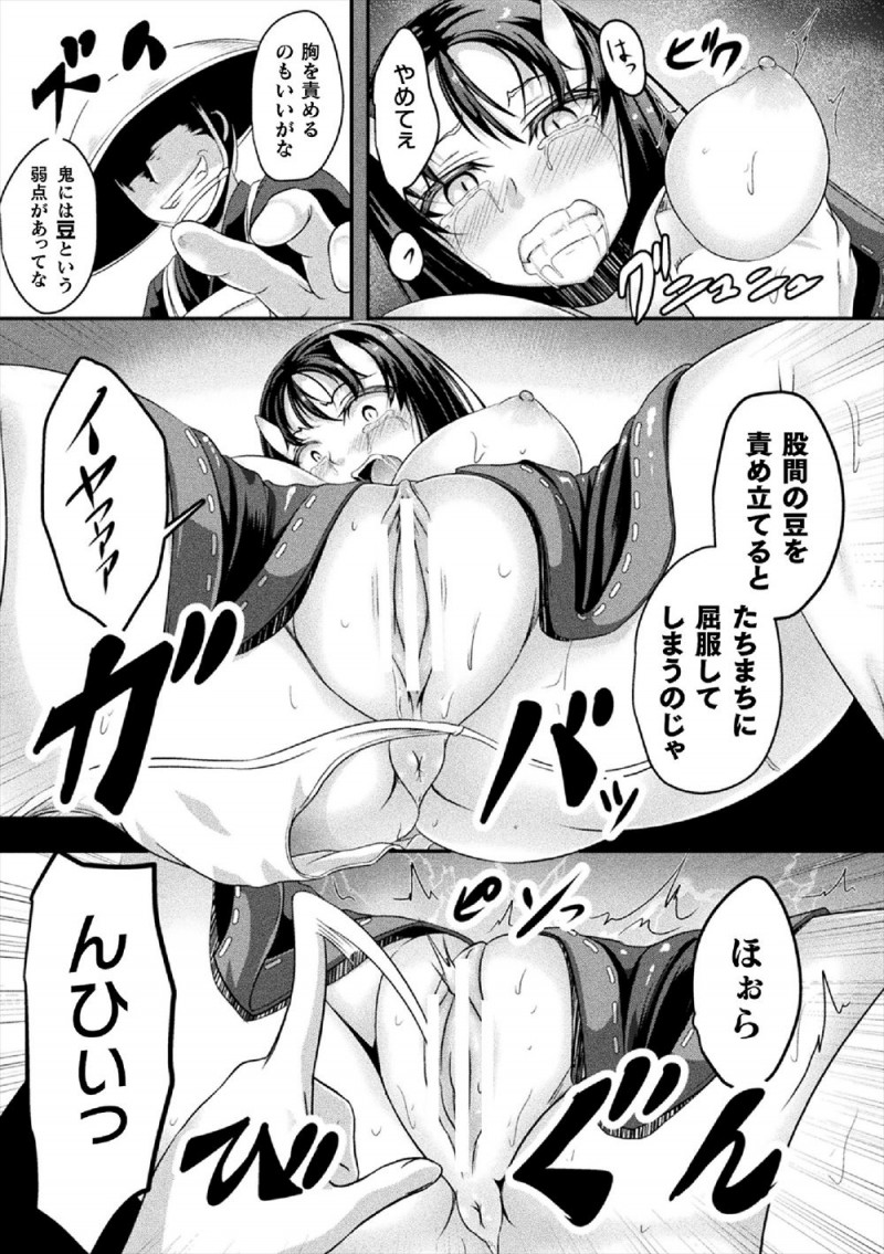 【エロ漫画】人のために同族の鬼を退治している巨乳鬼娘が、人になりすました鬼にそそのかされ操られた村人たちに集団レイプされ壊されてしまう！