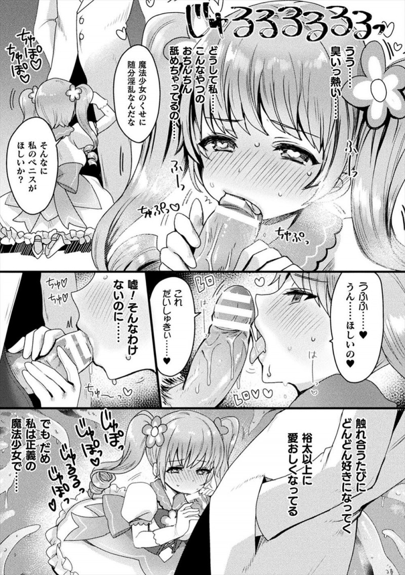 【エロ漫画】誰にもばれないように魔法少女をしている美少女JKが魔物に襲われた幼なじみを助けようとすると、マッドサイエンティストに催眠術をかけられメス落ちしみずからちんぽをおねだりして処女を捧げ快楽に落ちていく！