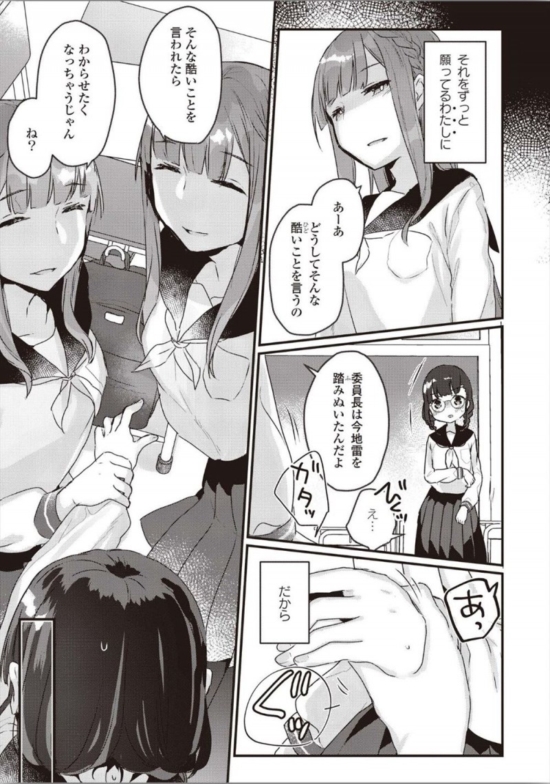 【エロ漫画】お互いにひとつになりたいと常日頃から思っている双子の美少女姉妹が、両親でさえ見分けられない自分たちを唯一見分ける委員長を放課後に呼び出し百合レイプでおしおきｗ