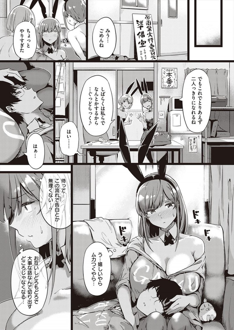 【エロ漫画】普段は地味なオタクな女友達が学園祭でバニーガールコスプレをした姿がやばくて気絶してしまった男子が、膝枕をして看病してくれていた彼女といちゃラブ中出し初体験したった！