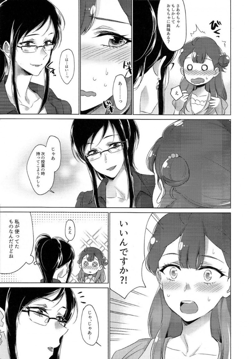 元気なJKと真面目な眼鏡先生…先生が家庭教師になってくれて大人の玩具好きがバレちゃってそのまま禁断の百合トロ顔セックスをしちゃう！【ネゴム：天使の玩具】