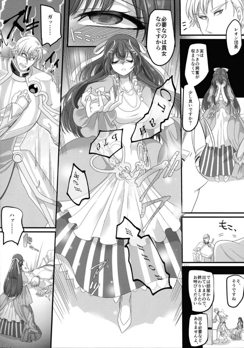 【エロ同人誌】呪いを受けふたなりの身体でチンポをしごく姫…その姿を魔王の手から助けに来た団長に見られてしまい事の経緯を説明する！すると発情が収まらない姫は団長を幼女化！そして激しいセックスによって欲望を発散する！【このざま, 孝至】