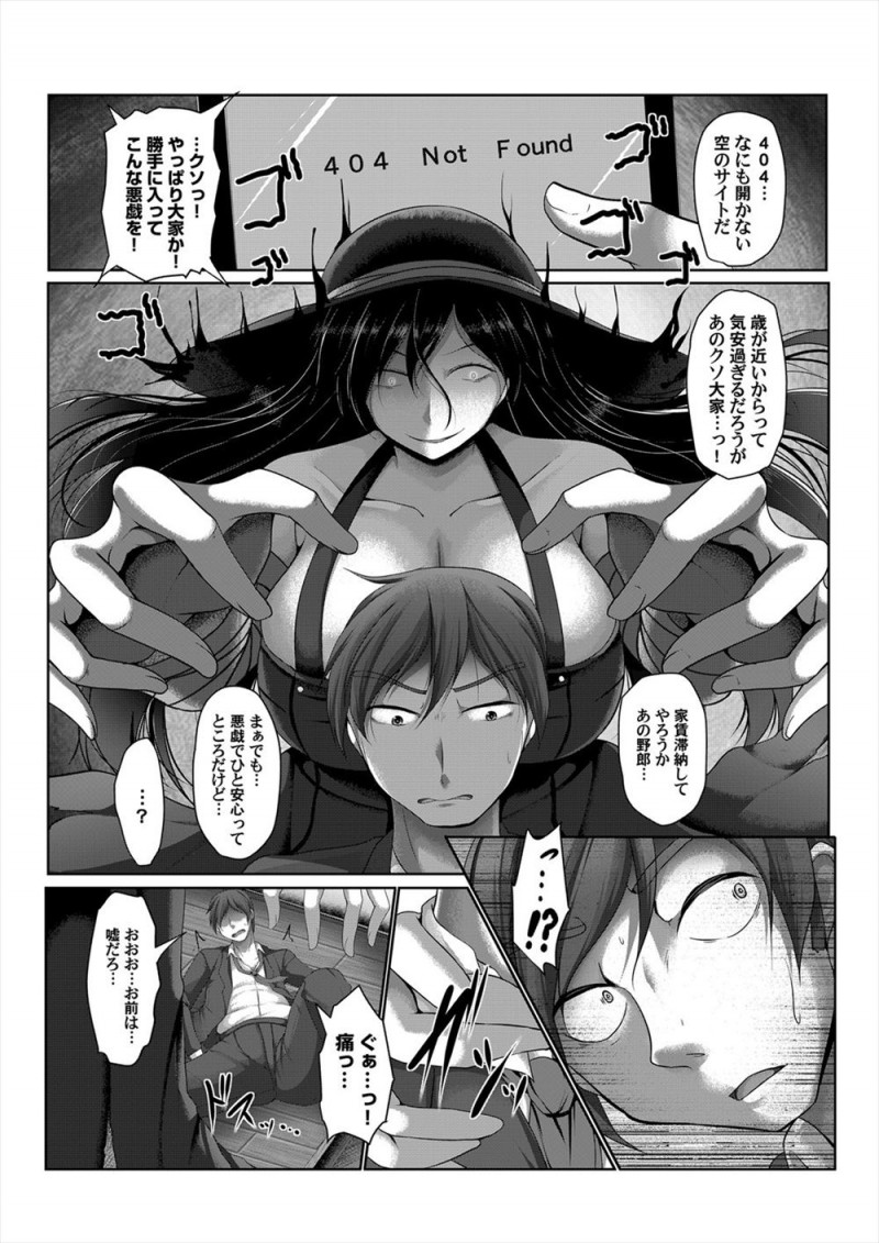 毎日終電で帰っている疲れ切ったサラリーマンが電柱にはってあった謎のQRコードを読み込むと青姦動画が出てきて、しかもその動画に出てくる男たちが全員殺されているのに気づいた男がいきなり現れた動画の女に襲われる！