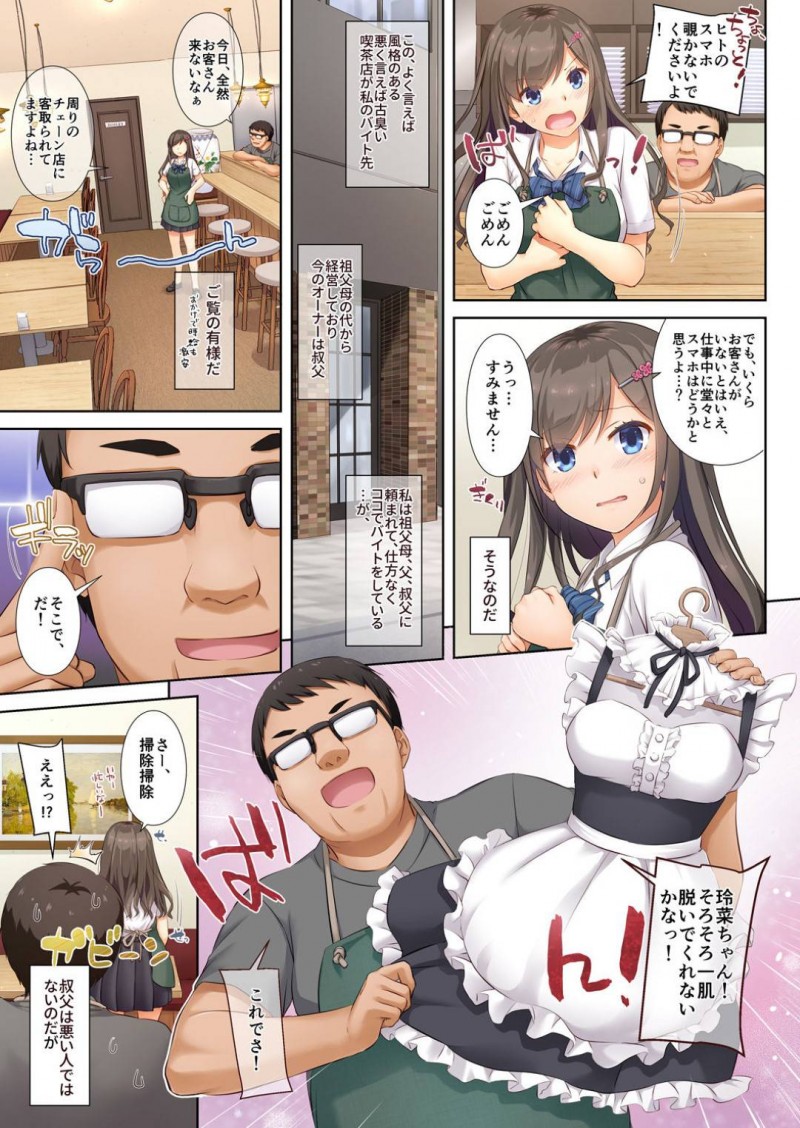 【エロ同人誌】夏休み中に彼氏が旅行に行ってしまった為、叔父が経営する喫茶店で働くJK彼女…代々伝わる高級な壺を転んだ拍子に壊してしまい弁償の代わりに叔父とのセックスをすることに！何度も犯され最後は中出しされてしまう！【Digital Lover (なかじまゆか)：DLO-04 カレと私の壊れたキズナ】