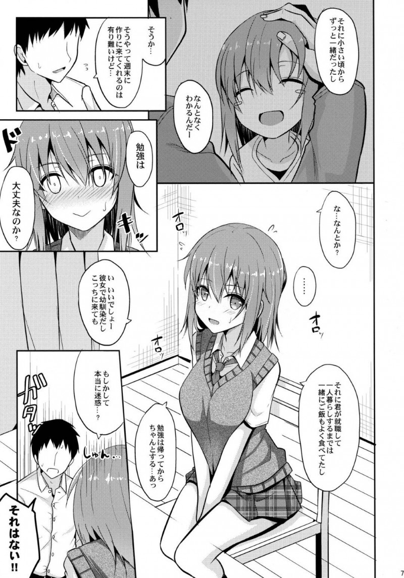【エロ漫画】帰宅したサラリーマンの彼氏をヨシヨシして着衣パイズリしてあげる癒やし系美少女JK…おっぱいにぶっかけられたあと激しいイチャラブ生ハメ中出しセックスしてイキまくる【タケユウ：癒やしスタイル】