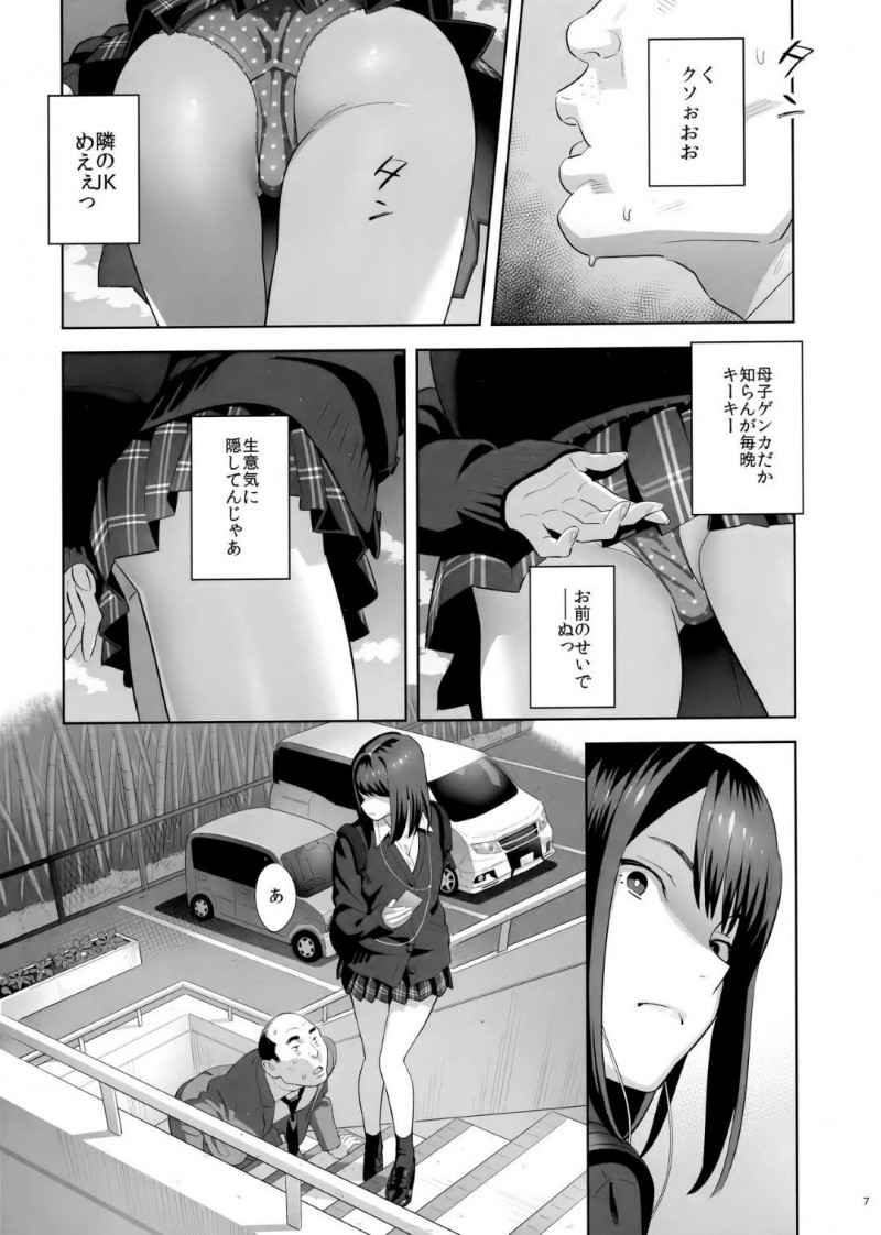 【エロ同人誌】隣に住むおじさんにパンツを見られたJk…お金をもらってその場は解決したがそれからおじさんの家に遊びに行くように！もらった飲み物に入っていた強力な睡眠薬に気付かず飲んでしまいおじさんに犯されてしまう！【ひとのふんどし (ゆきよし真水)：隣のJKに脅されて入り浸られてます(泣】