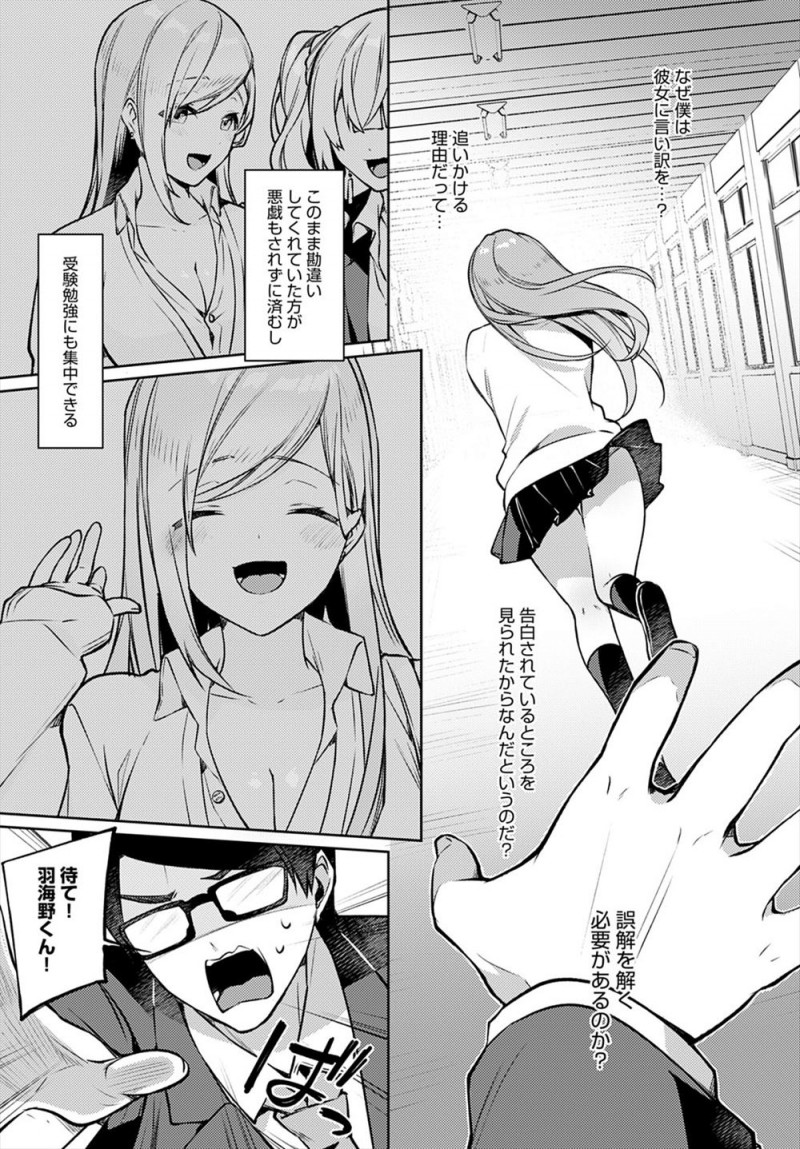 【エロ漫画】ビッチで下着を見せつけてからかってくる隣の席のギャルJKがまさかの処女で、しかも自分のことが好きだったなんてまったく気づかなかった鈍感すぎるガリ勉男子ｗ