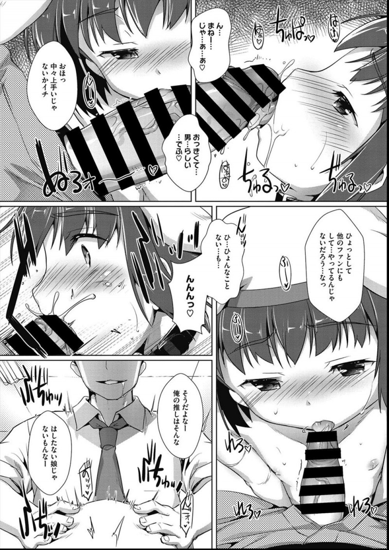 【エロ漫画】アイドルユニットでリーダーをしている美少女男の娘が自信をなくしていたので、楽屋でマネージャーがいちゃラブアナル初体験をして女にして自信をつけさせる！