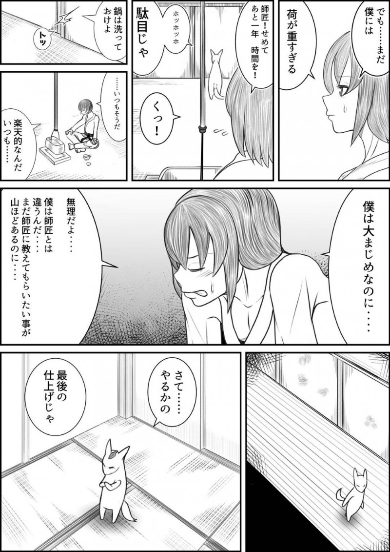 狐のお師匠を持つ筋肉質なショタと化けて超巨乳になった女狐…今までお世話にさせたショタ弟子を一人前の男にさせるために童貞筆下ろしセックスをしちゃう！【時計：狐の師匠と旅立ちの前に……】