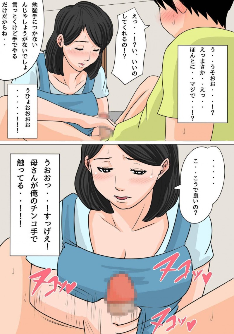 優しくて見た目よりは若い美人母親…受験生の息子が興奮しすぎて自分の下着でオナニーしているを発見してそのままいちゃラブトロ顔中出しセックスしちゃう！【夏目ベンケイ：今夜のオカズはお母さん!～中出しありの親子関係～】