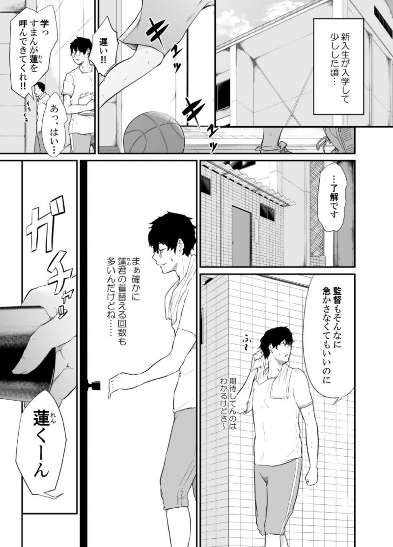 【エロ同人誌】父親の方針で男として振舞い生活するバスケ部JKは秘密がバレてしまった後、男を躾けたい欲求を満たす！【モノクロイド/スパイマネジメント3 工作員の作り方】
