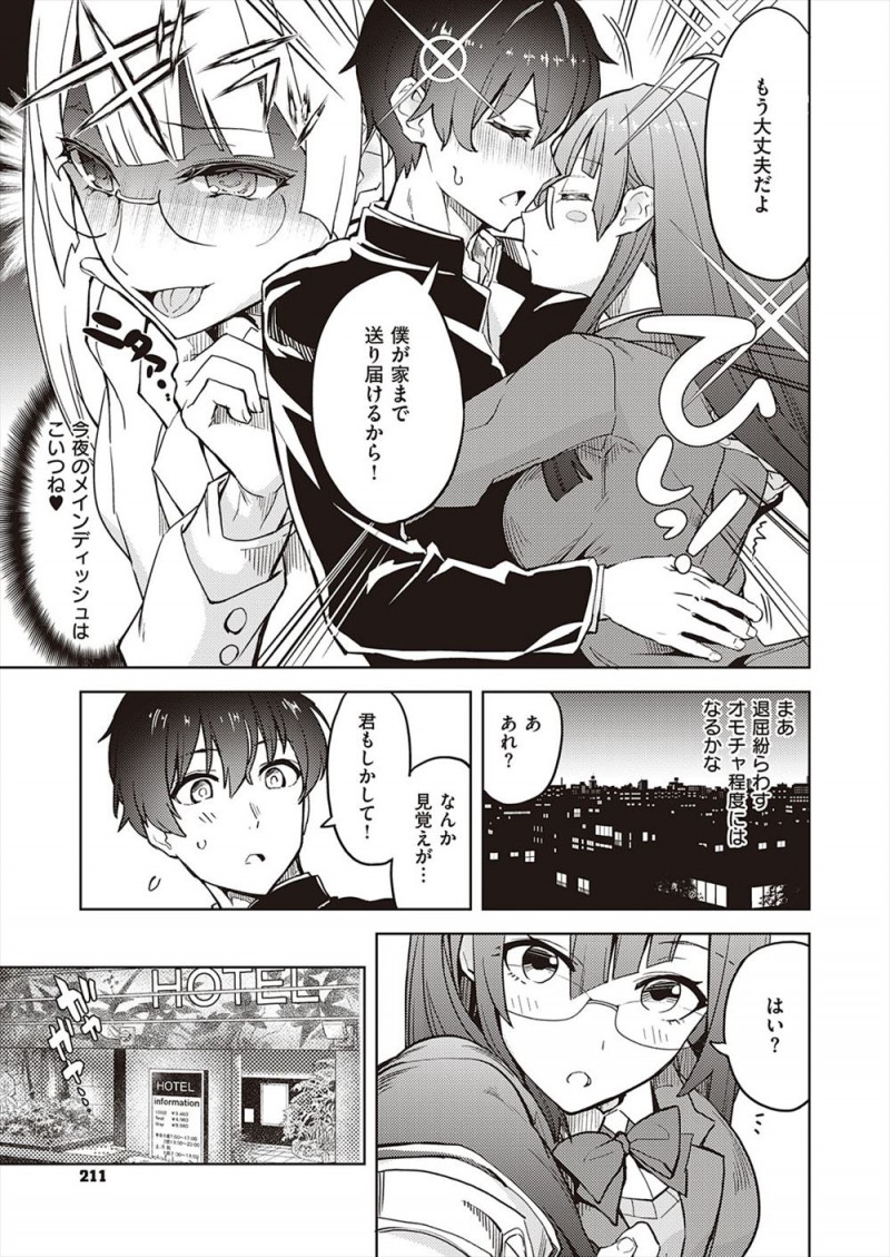 落としがいのある男を探していたエリートサキュバスJKがピュアな男子に恋をしてしまい、最速でラブホに連れ込み幻惑を見せながら中出し逆レイプで童貞を奪うと幼なじみのお兄さんで逆に落とされてしまうサキュバスｗｗｗｗｗｗ