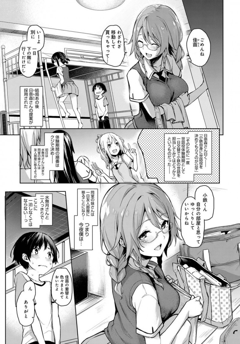 【少年漫画】昨夜突然ショタ化してしまった寮の男性指導員を世話することになった寮生の最年長JK…部屋に着くなり抑えきれずショタコンを暴露！2人きりになった途端ショタに襲い掛かりセックス！【みちきんぐ】