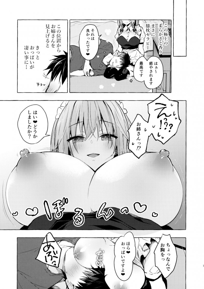 【エロ同人誌】在宅ワークでお疲れ気味の隣人を癒しに来たメイドの咲夜はご奉仕しまくり！【konomi/隣の咲夜さん3 癒やしメイド咲夜のずぶずぶご奉仕セックス】