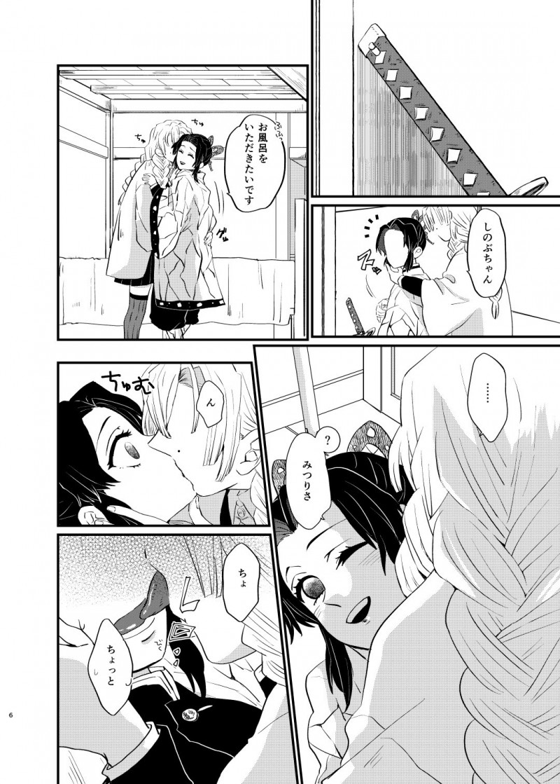 【エロ同人誌】甘露寺蜜璃の家に遊びに来た胡蝶しのぶはいきなりキスされ即挿入セックス！【山田くろ/わたしとしたことが】