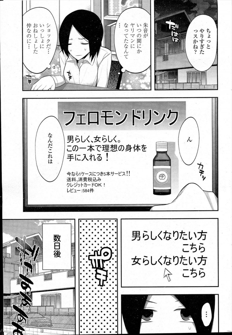 【エロ漫画】ちっぱいでまじめな幼なじみをからかったら女らしくなれるクスリを間違えて男らしくなれるクスリを飲んで男体化してしまい、暴走した幼なじみに押し倒され処女を奪われ中出しレイプされる巨乳JKｗ