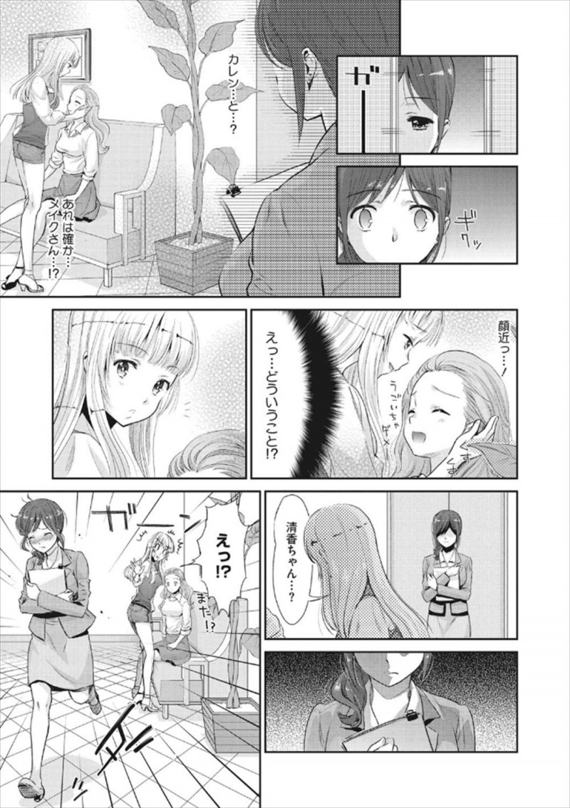 【エロ漫画】スタイル抜群の美少女モデルと付き合ってるけど、背が低くてちんちくりんでコンプレックスを持っているOLが彼女とようやく心も体も一つになりいちゃラブ百合初体験♡