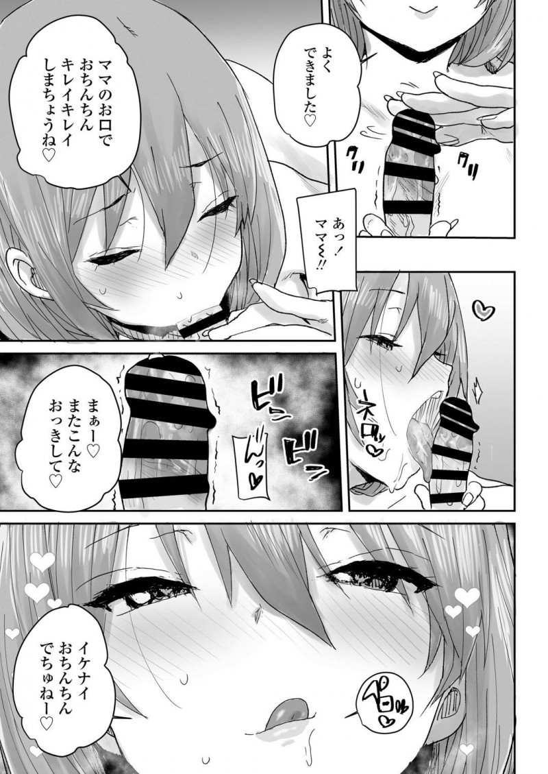 母性欲に溢れる爆乳JK…催眠にかけられてJKなのにママプレイされていちゃラブセックスしちゃう！【ポンスケ：おっとりJK催眠アプリで母乳ママ】