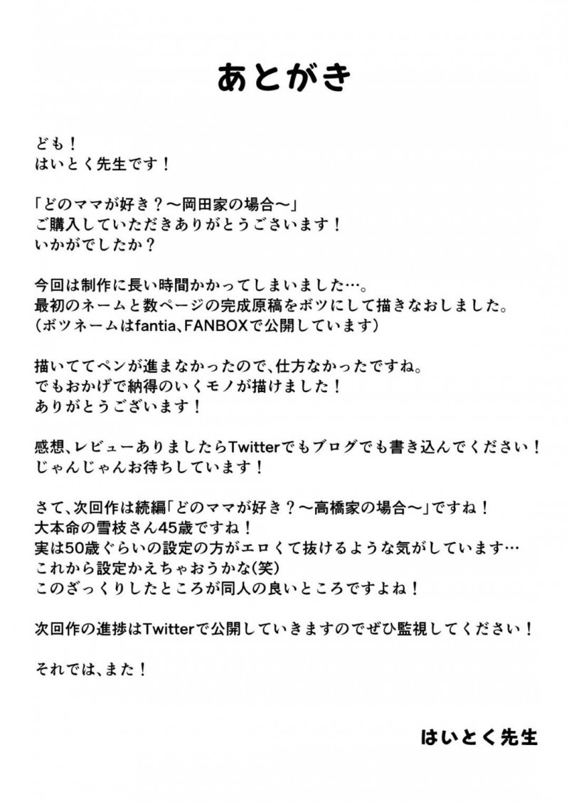 息子とセックスしている熟女人妻…受験ストレスの解消の為に性処理してあげたら次第に本気になってだいしゅきホールド中出しセックスしちゃう！【はいとく先生：どのママが好き？〜岡田家の場合〜】