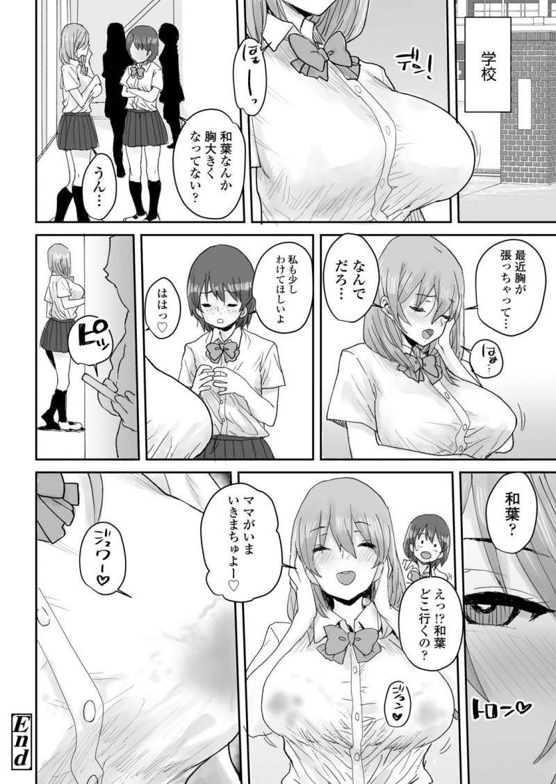 母性欲に溢れる爆乳JK…催眠にかけられてJKなのにママプレイされていちゃラブセックスしちゃう！【ポンスケ：おっとりJK催眠アプリで母乳ママ】